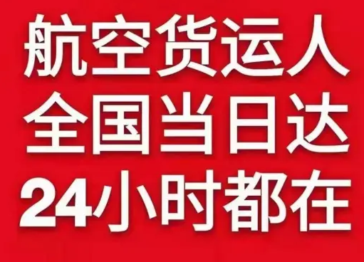 浪头航空快运货物、航空货运:物流行业各岗位招聘